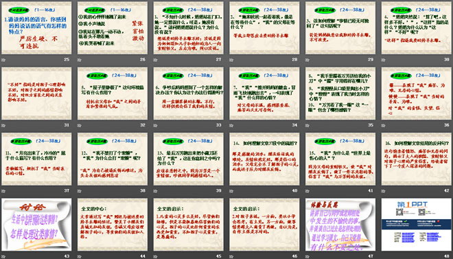 图片[3]-《羚羊木雕》PPT课件3-第一PPT