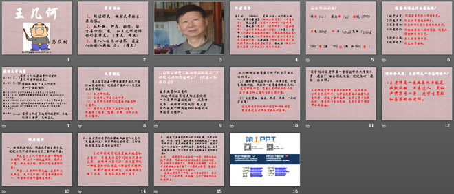 图片[2]-《王几何》PPT课件-第一PPT