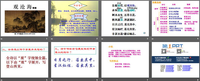 图片[2]-《观沧海》PPT课件2-第一PPT