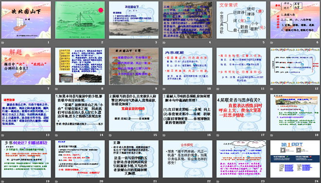 图片[2]-《次北固山下》PPT课件2-第一PPT