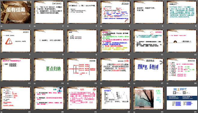 图片[2]-《虽有嘉肴》PPT课件3-第一PPT
