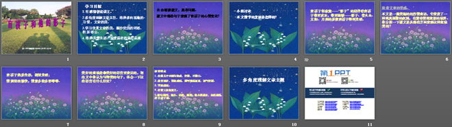 图片[2]-《盲孩子和他的影子》PPT课件5-第一PPT