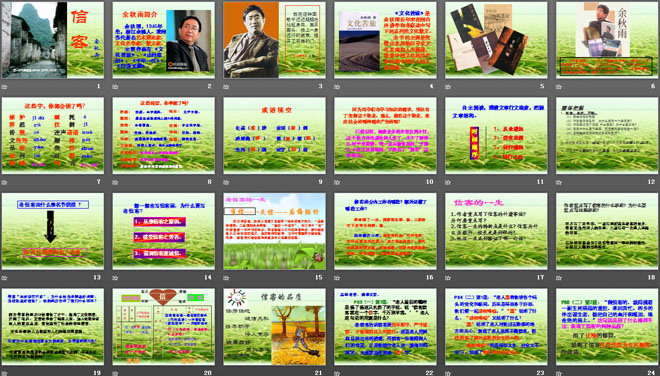 图片[2]-《信客》PPT课件3-第一PPT
