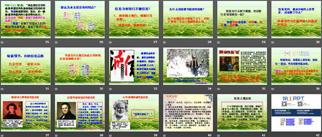 图片[3]-《信客》PPT课件3-第一PPT