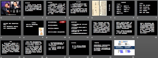 图片[2]-《信客》PPT课件5-第一PPT