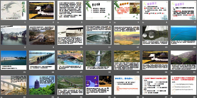 图片[2]-《桥之美》PPT课件4-第一PPT