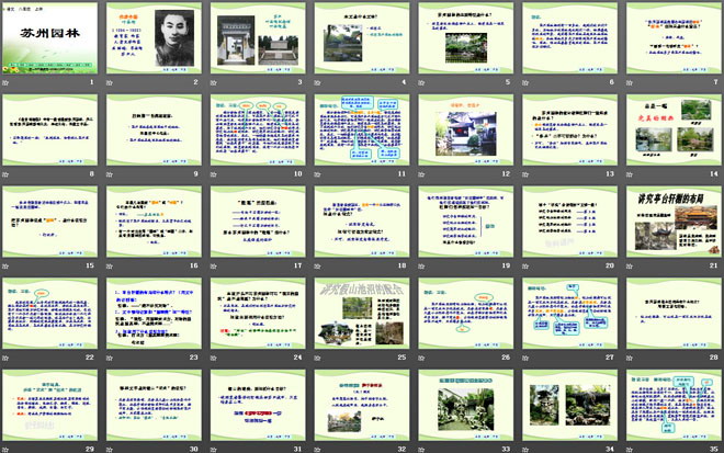 图片[2]-《苏州园林》PPT课件4-第一PPT