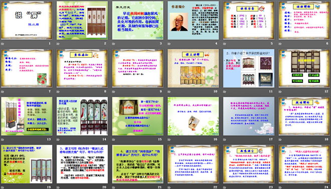 图片[2]-《说屏》PPT课件3-第一PPT