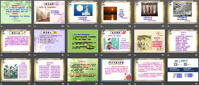 图片[3]-《说屏》PPT课件3-第一PPT