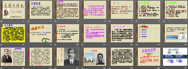 图片[2]-《大道之行也》PPT课件3-第一PPT