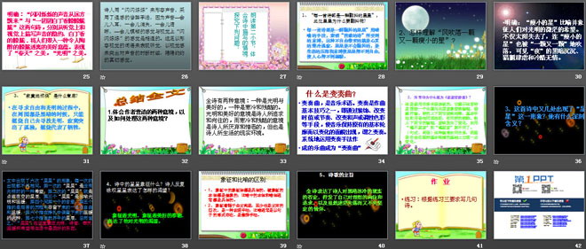 图片[3]-《星星变奏曲》PPT课件3-第一PPT