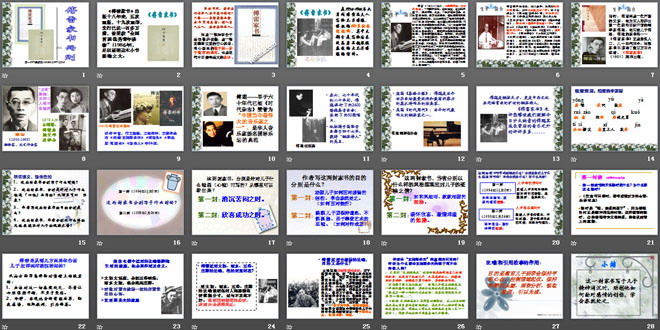 图片[2]-《傅雷家书两则》PPT课件4-第一PPT