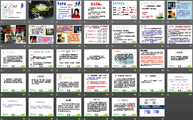 图片[2]-《心声》PPT课件3-第一PPT