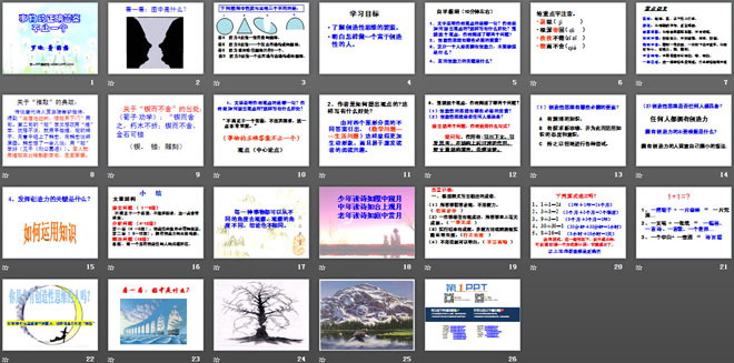 图片[2]-《事物的正确答案不止一个》PPT课件4-第一PPT