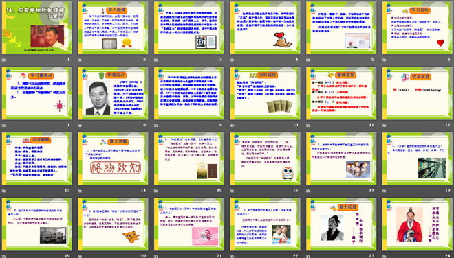 图片[2]-《应有格物致知精神》PPT课件3-第一PPT
