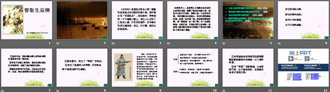 图片[2]-《智取生辰纲》PPT课件5-第一PPT
