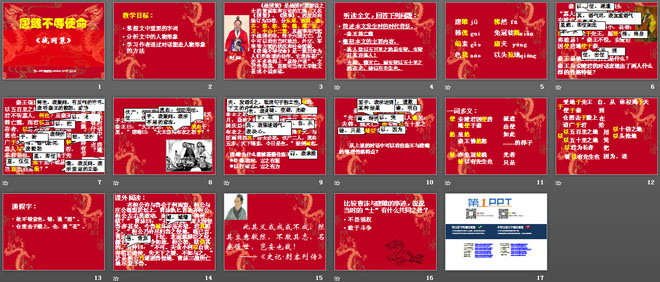 图片[2]-《唐雎不辱使命》PPT课件4-第一PPT
