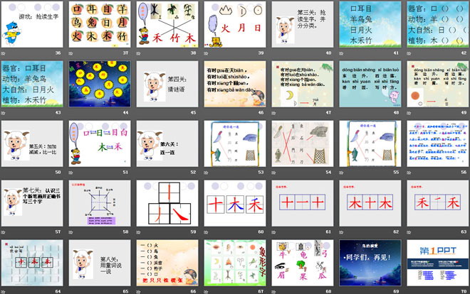 图片[3]-《口耳目》PPT课件8-第一PPT