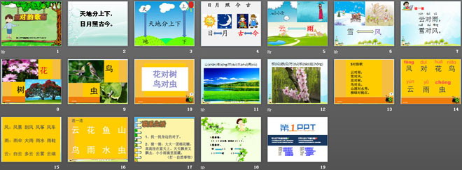图片[2]-《对韵歌》PPT课件-第一PPT