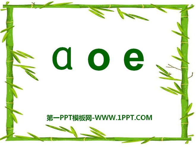 图片[1]-《aoe》PPT课件8-第一PPT