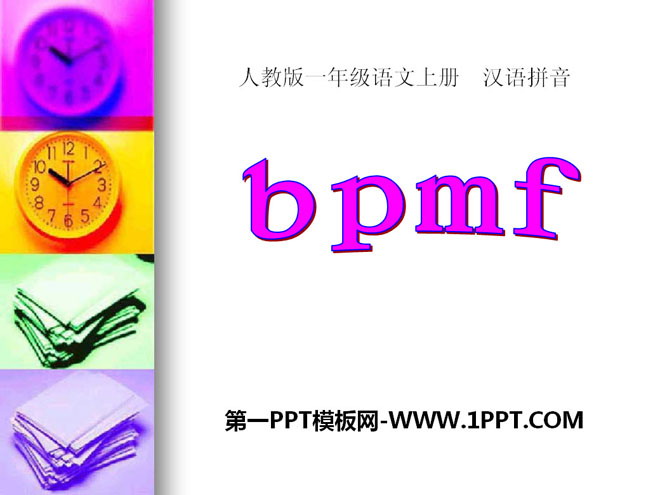 图片[1]-《bpmf》PPT课件9-第一PPT