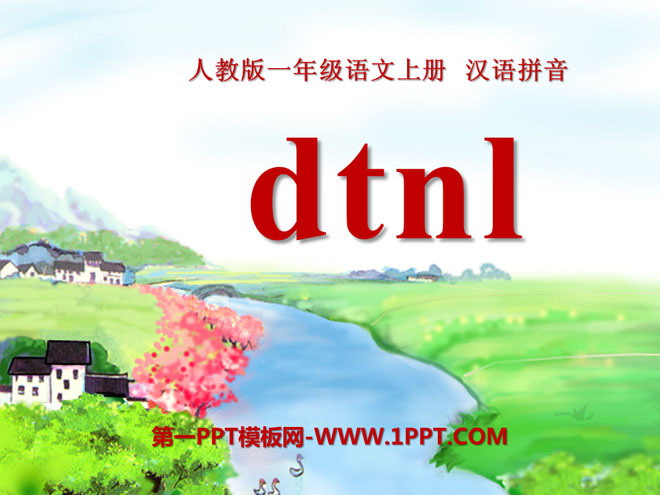 图片[1]-《dtnl》PPT课件9-第一PPT