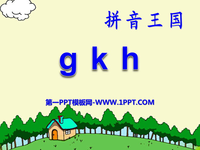 图片[1]-《gkh》PPT课件8-第一PPT