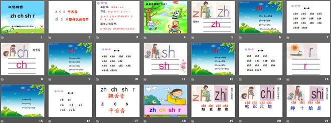 图片[2]-《zhchshr》PPT课件8-第一PPT