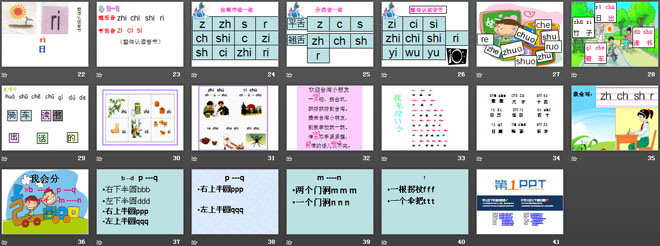 图片[3]-《zhchshr》PPT课件8-第一PPT