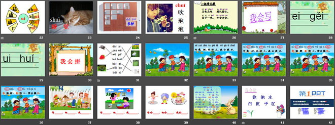 图片[3]-《aieiui》PPT课件9-第一PPT