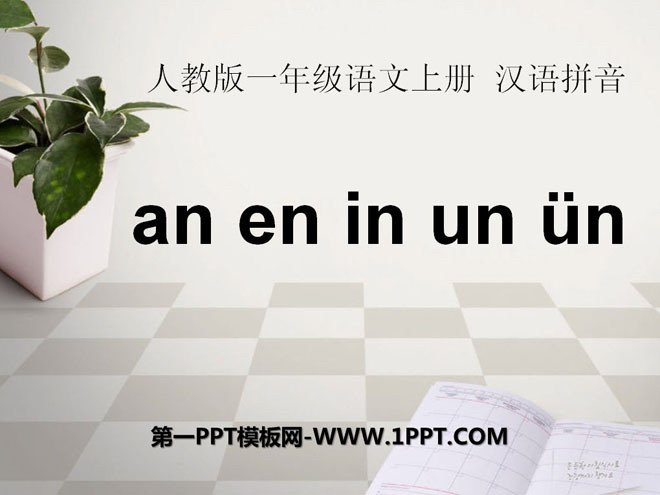 图片[1]-《aneninunün》PPT课件2-第一PPT