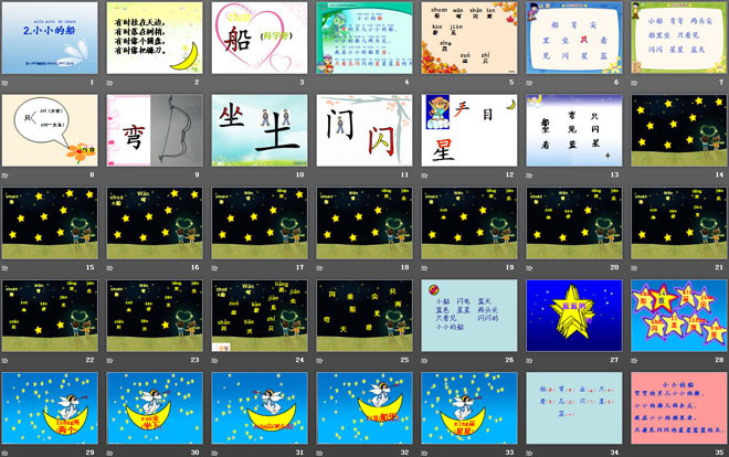 图片[2]-《小小的船》PPT课件11-第一PPT