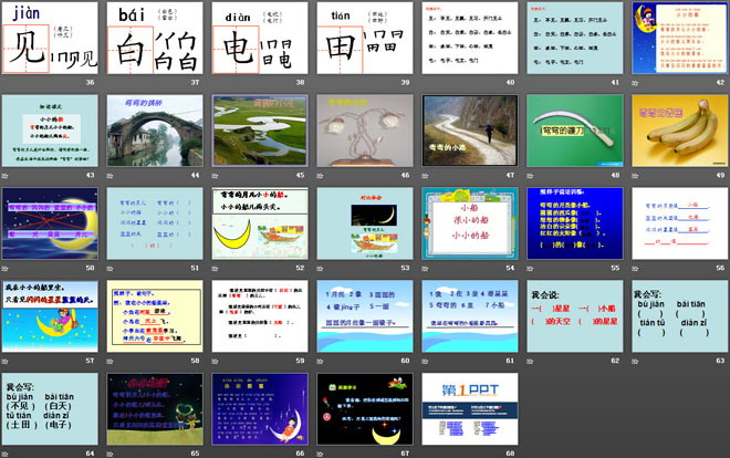 图片[3]-《小小的船》PPT课件11-第一PPT