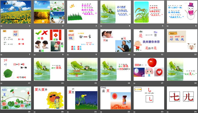图片[2]-《四季》PPT课件7-第一PPT