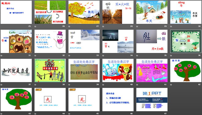 图片[3]-《四季》PPT课件7-第一PPT