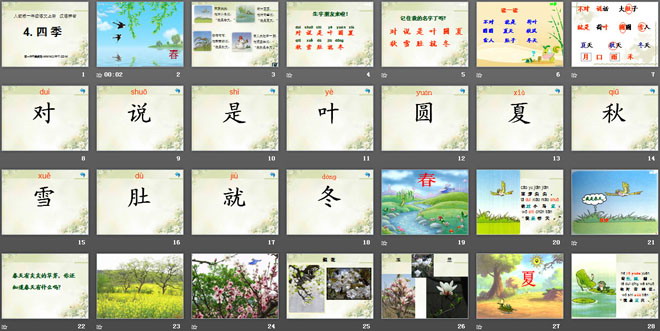 图片[2]-《四季》PPT课件9-第一PPT