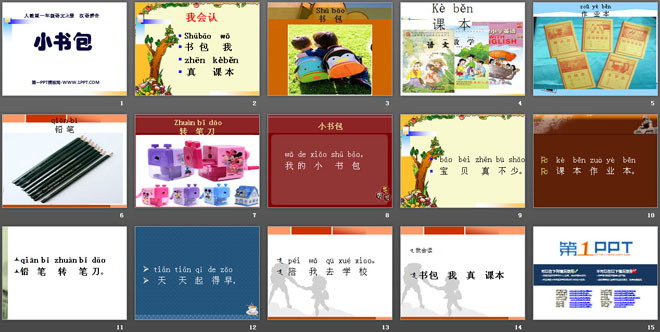 图片[2]-《小书包》PPT课件-第一PPT