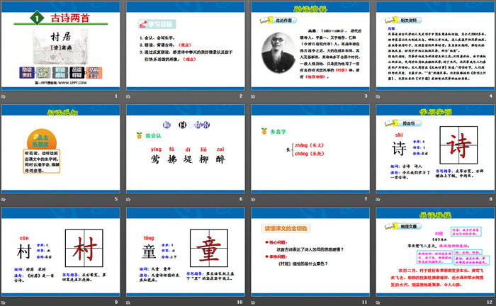 图片[2]-《村居》PPT-第一PPT
