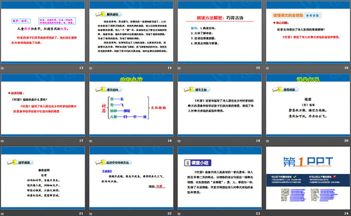 图片[3]-《村居》PPT-第一PPT
