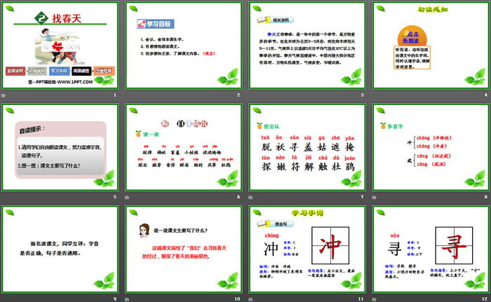 图片[2]-《找春天》PPT课件(第一课时)-第一PPT