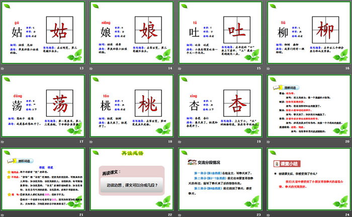 图片[3]-《找春天》PPT课件(第一课时)-第一PPT