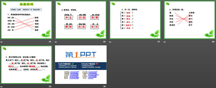 图片[4]-《找春天》PPT课件(第一课时)-第一PPT