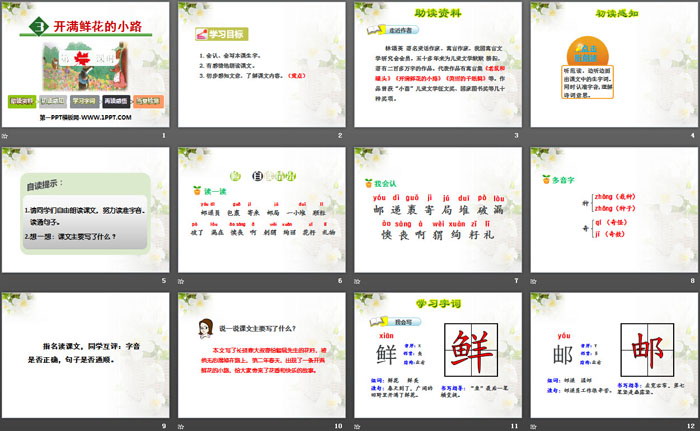 图片[2]-《开满鲜花的小路》PPT课件(第一课时)-第一PPT