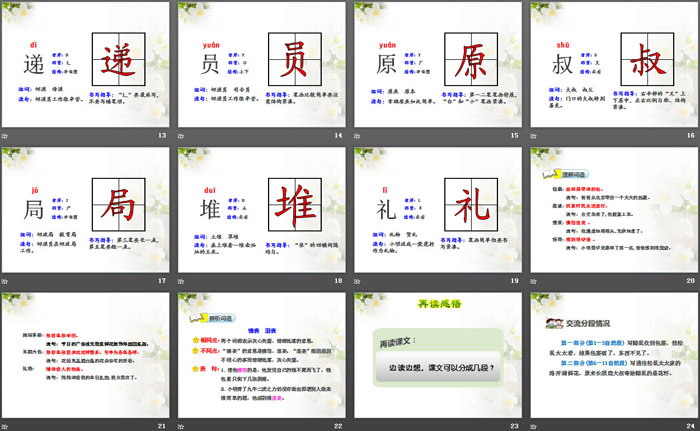 图片[3]-《开满鲜花的小路》PPT课件(第一课时)-第一PPT