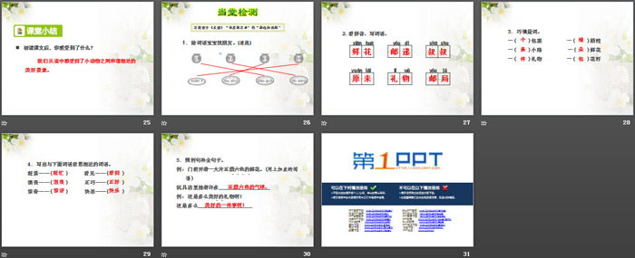 图片[4]-《开满鲜花的小路》PPT课件(第一课时)-第一PPT