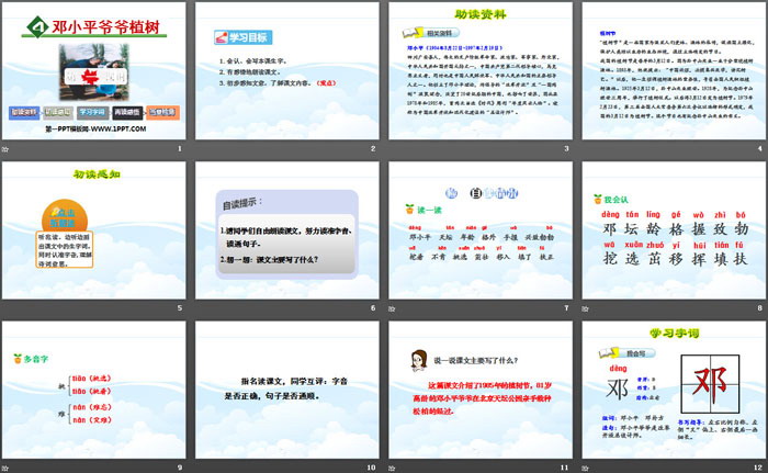 图片[2]-《邓小平爷爷植树》PPT课件(第一课时)-第一PPT