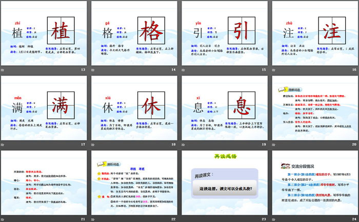 图片[3]-《邓小平爷爷植树》PPT课件(第一课时)-第一PPT