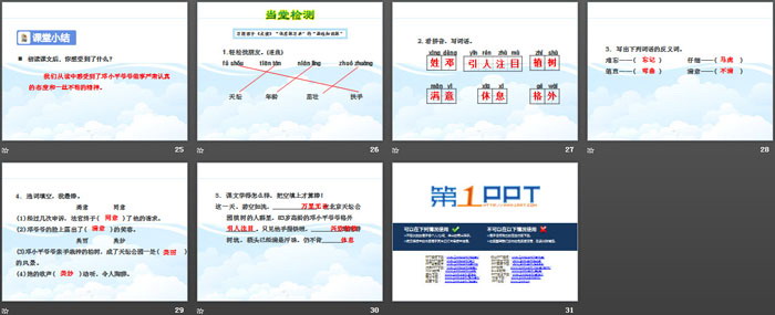 图片[4]-《邓小平爷爷植树》PPT课件(第一课时)-第一PPT