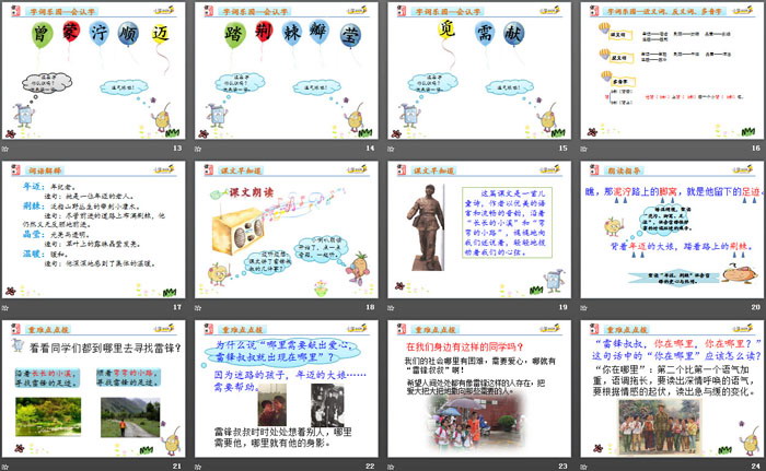 图片[3]-《雷锋叔叔，你在哪里》PPT-第一PPT