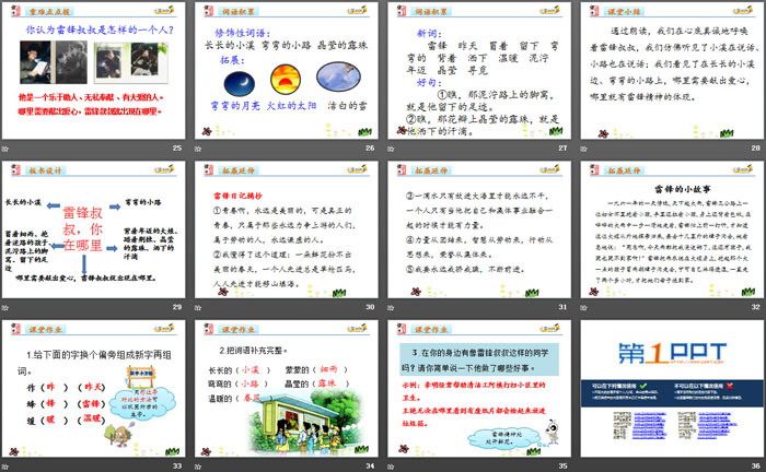图片[4]-《雷锋叔叔，你在哪里》PPT-第一PPT